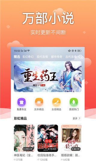 百家听书免费神器破解版