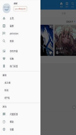 pixiv官网版官方版