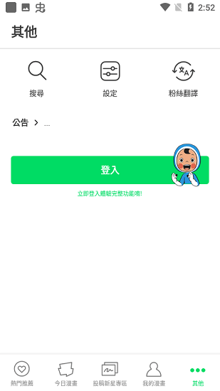 webtoon漫画app官网版
