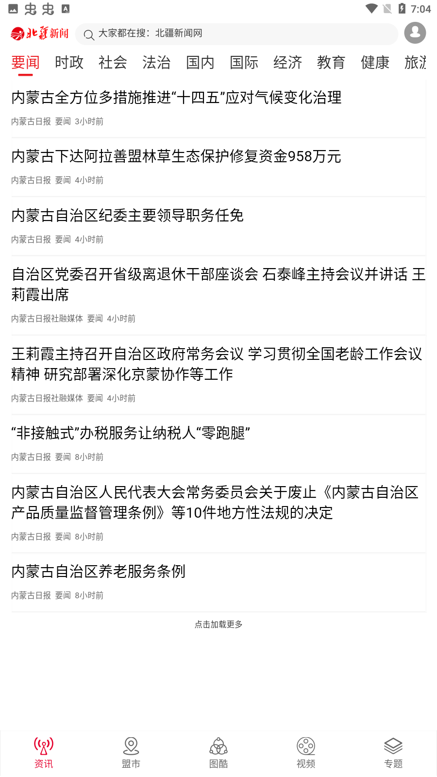 北疆新闻