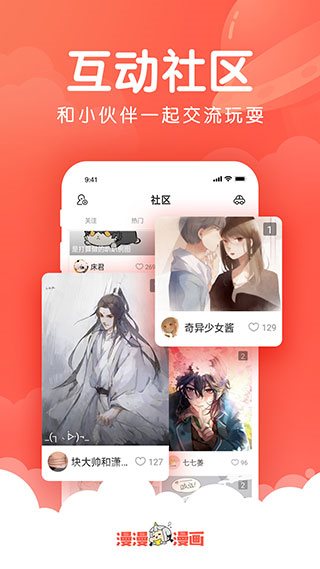 好漫漫漫画无限书币