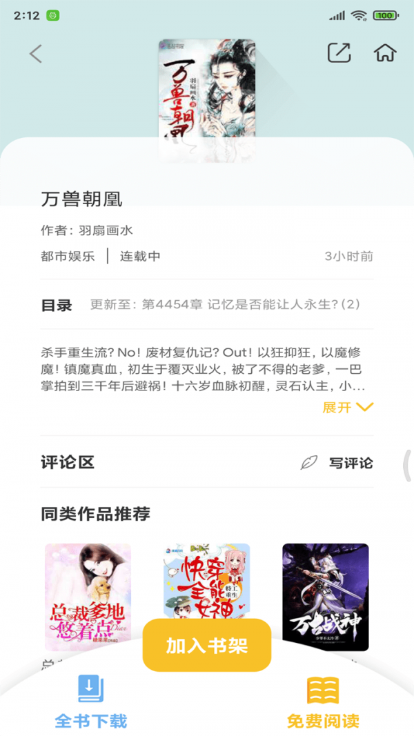 忽忽小说app手机版