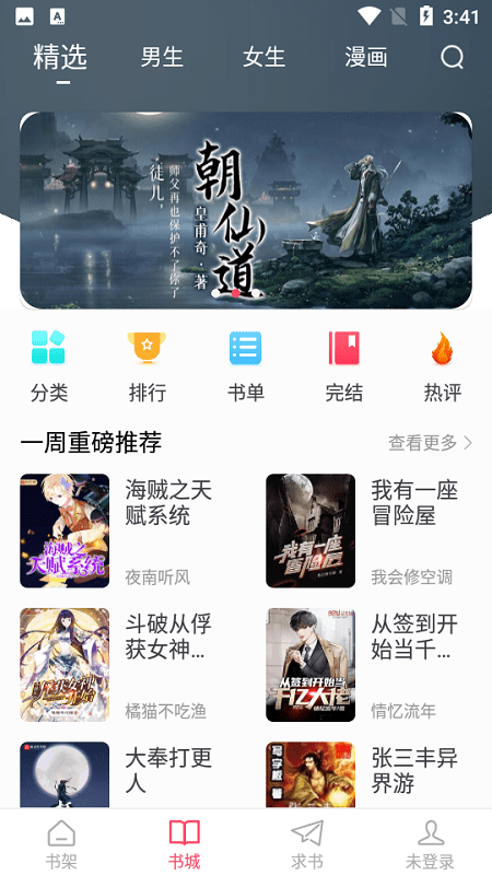 小小追书下载漫画