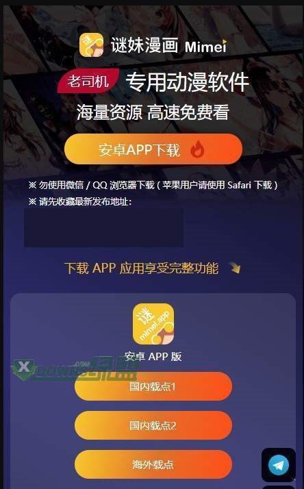 迷妹漫画最新破解版
