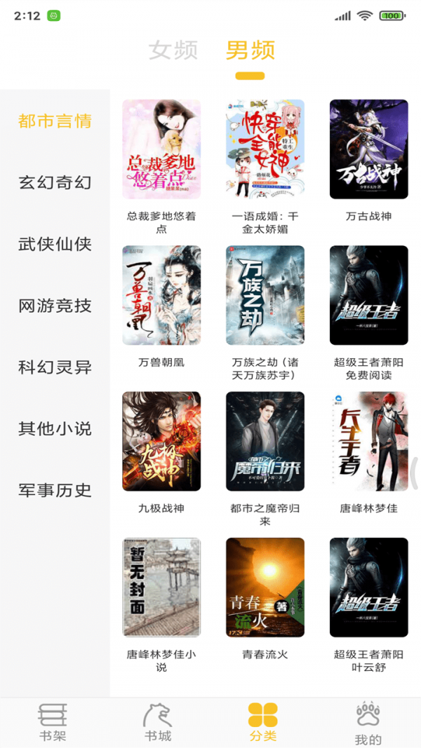 忽忽小说app手机版