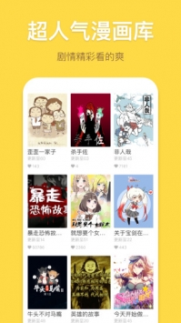 暴走漫画app下载安卓