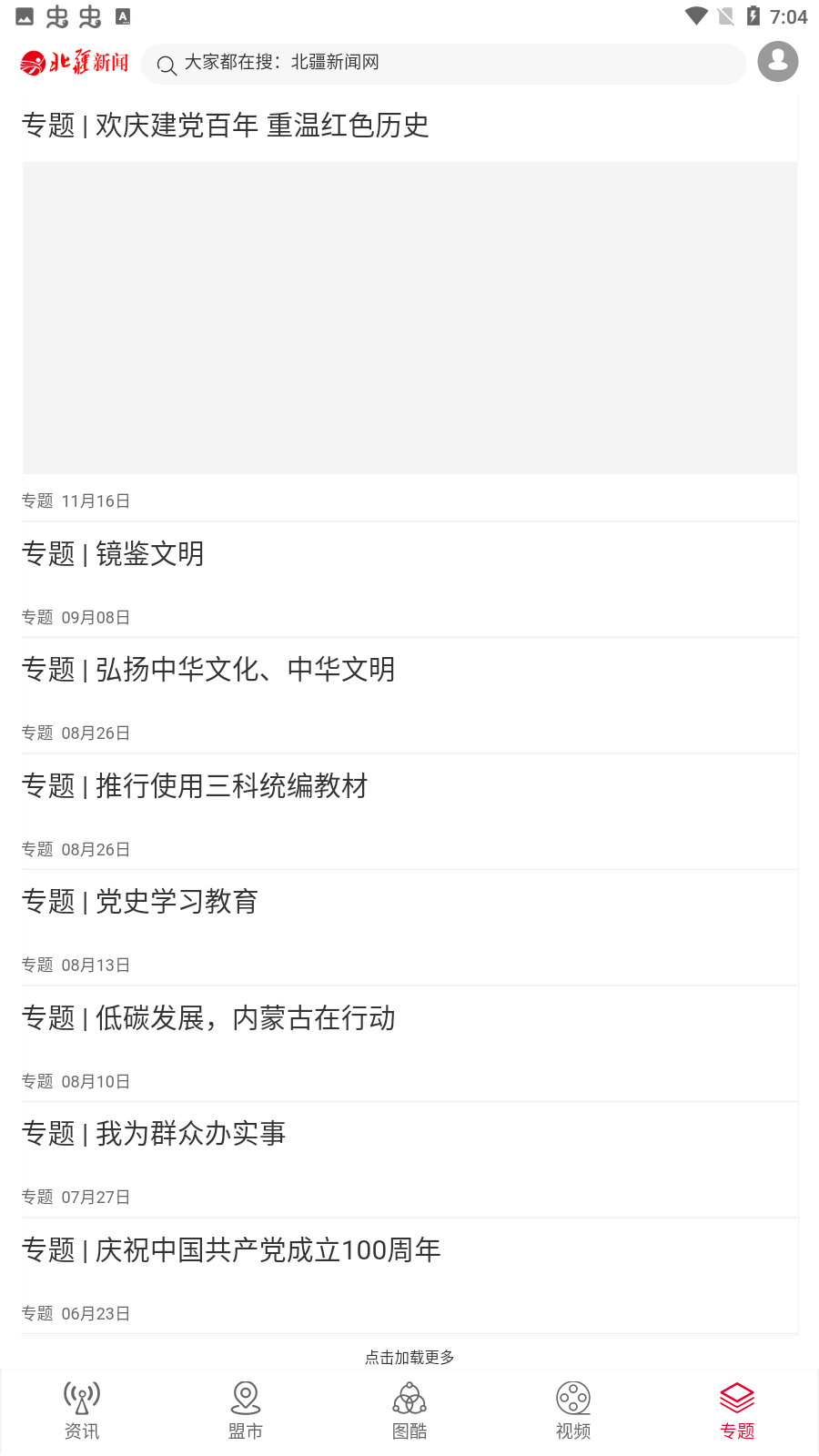 北疆新闻