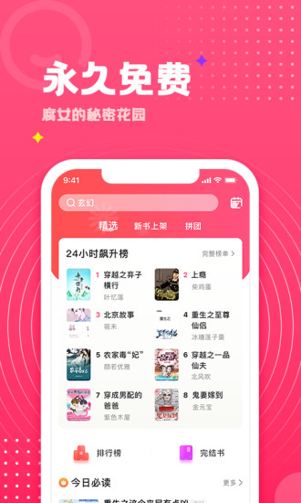 腐竹免费小说手机版