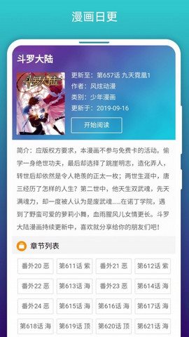 阅站漫画vip破解版