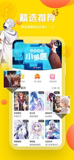 yy漫画app下载