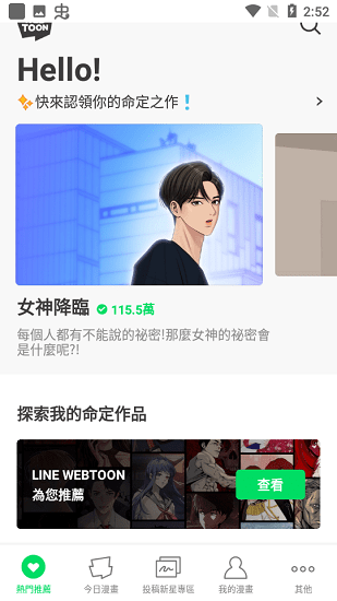 webtoon漫画app官网版