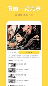 暴走漫画app下载安卓
