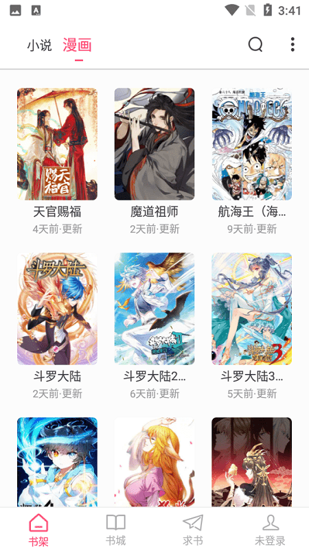 小小追书下载漫画