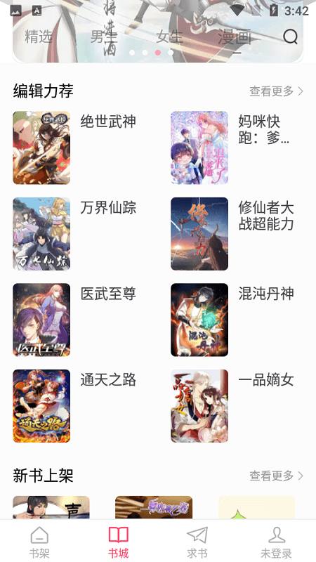 小小追书下载漫画