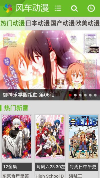 风车动漫手机版