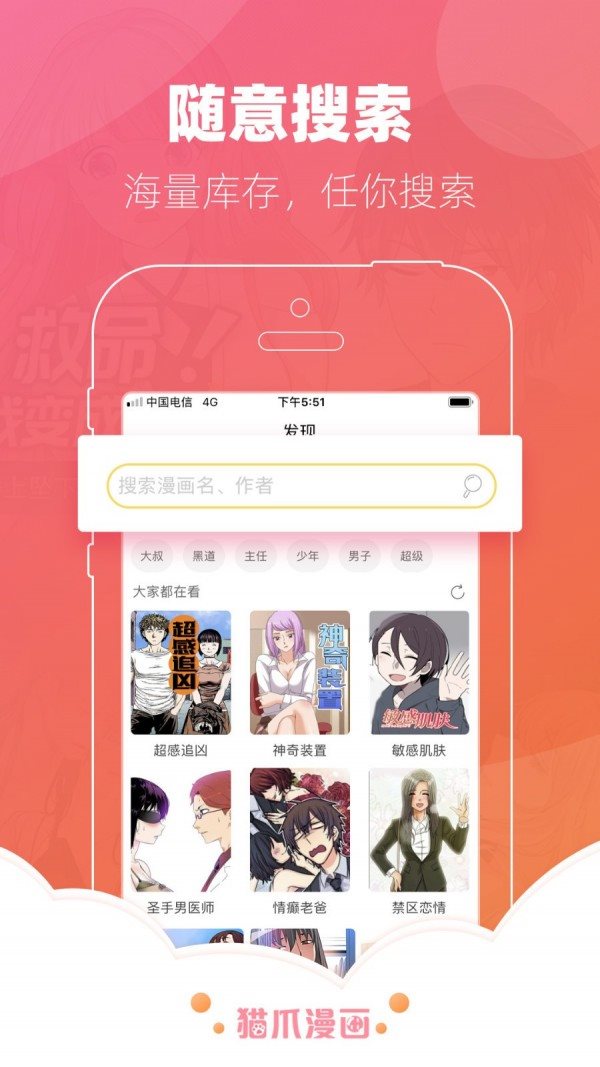 猫爪漫画破解版免费版