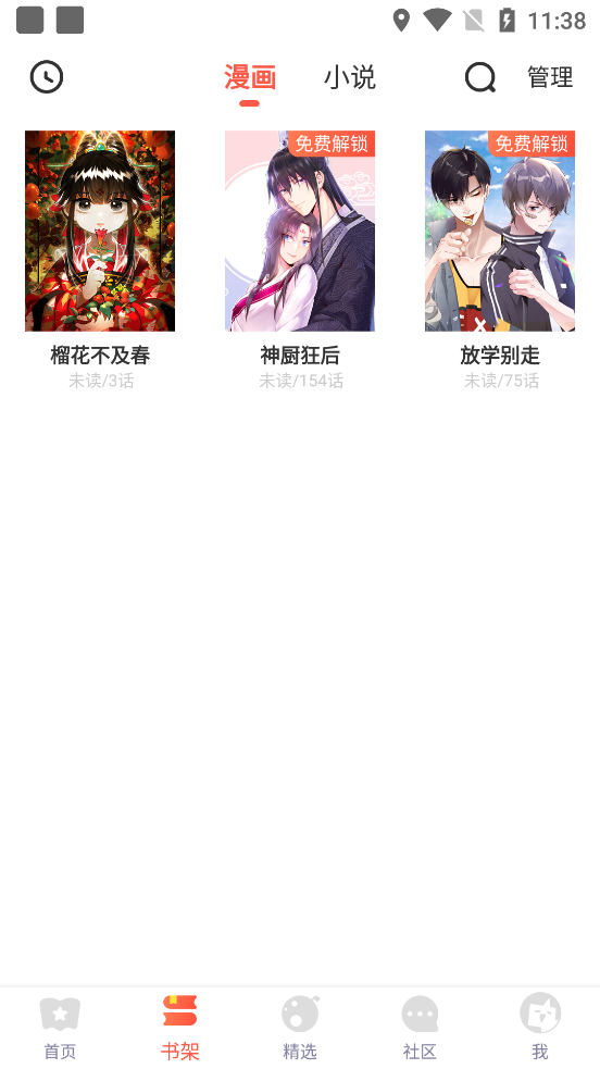 漫漫漫画免费破解版