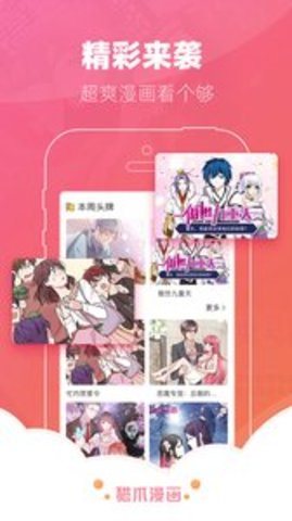 猫爪漫画免费版app