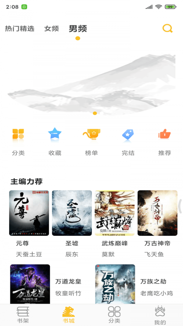 忽忽小说app手机版