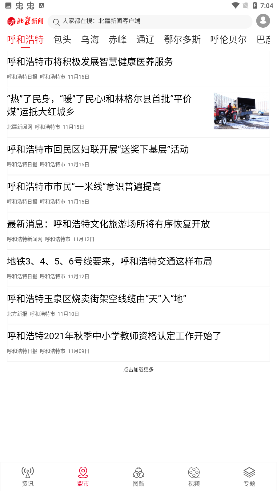 北疆新闻