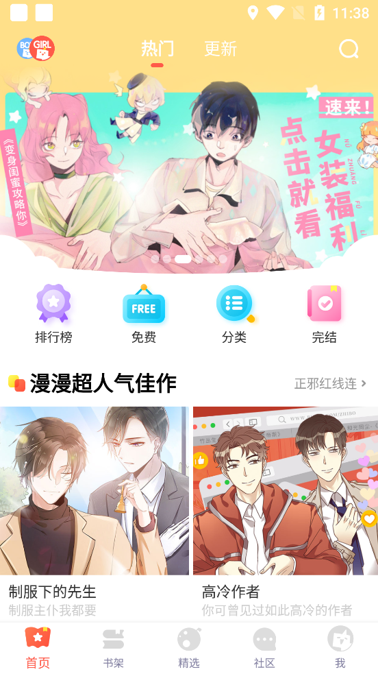 漫漫漫画免费破解版