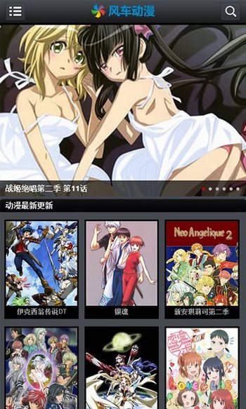 风车动漫手机版