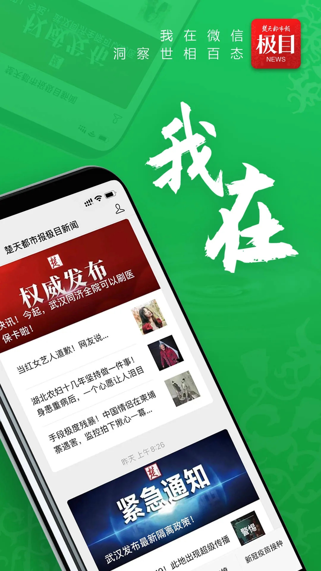 看楚天最新手机版