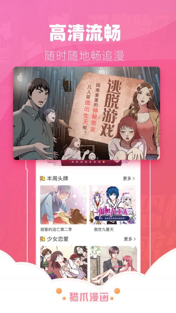 猫爪漫画破解版免费版