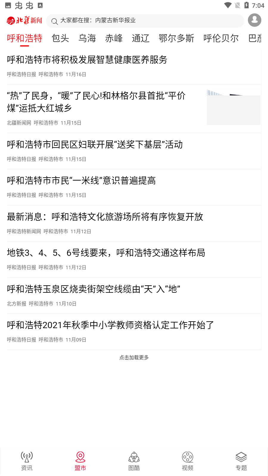 北疆新闻
