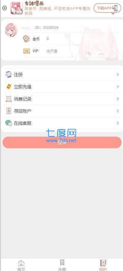 女神漫画app兑换兑金币ns