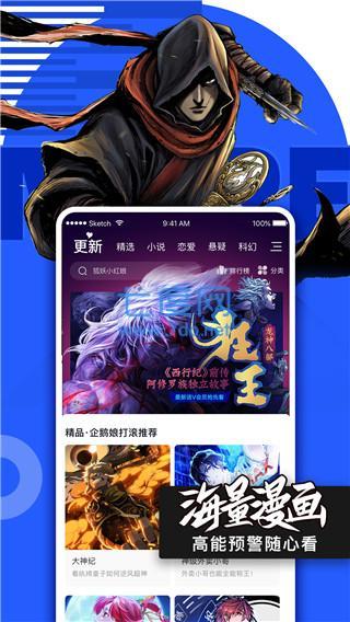 腾讯漫画破解版永久免费2022