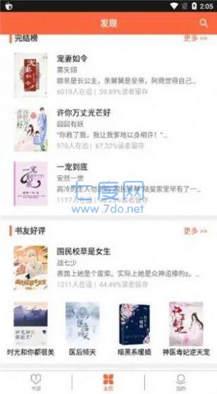 海棠书屋自由的小说阅读器官网版app
