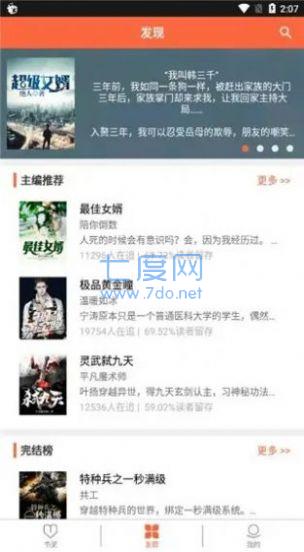 海棠书屋自由的小说阅读器官网版app