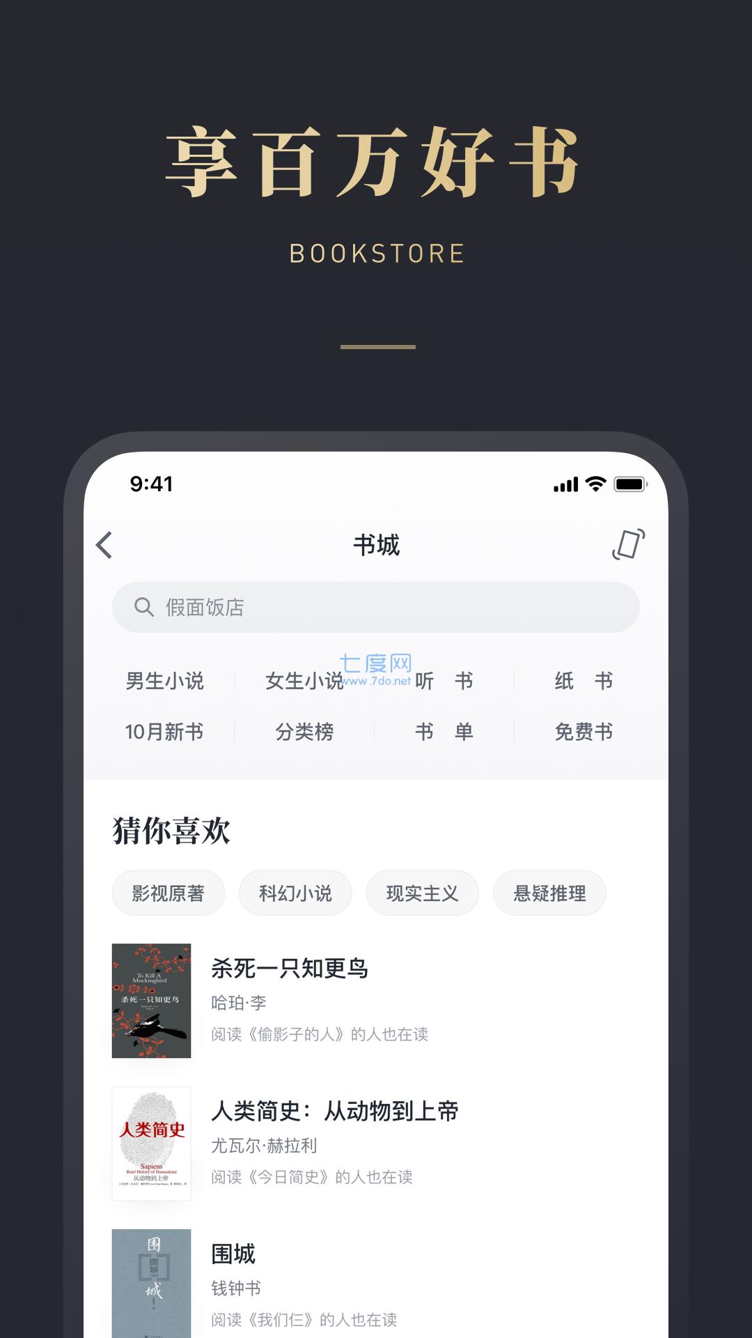 微信读书墨水屏版