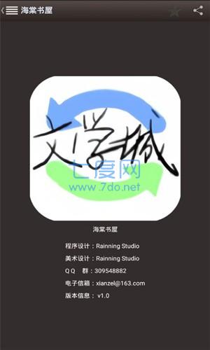 海棠文学城2022官方版免费版