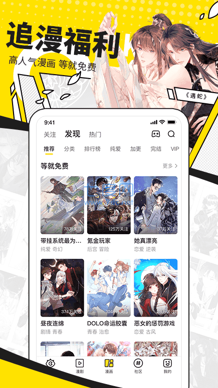 快看漫画破解版永久免费软件