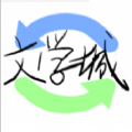 海棠书屋自由的小说阅读器官网版app