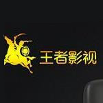 王者影视最新版下载