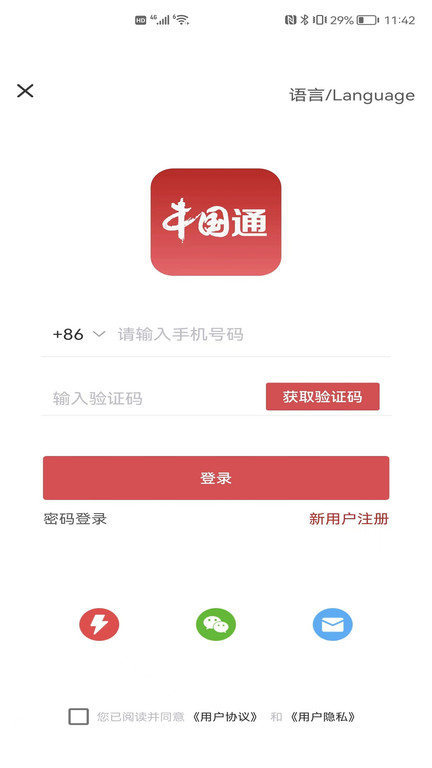 中国通app平台