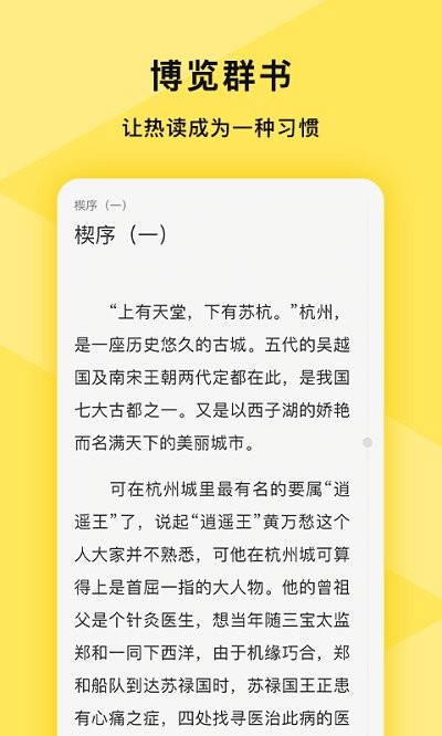 热读免费小说app