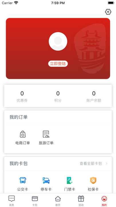 荆门市民卡app最新版