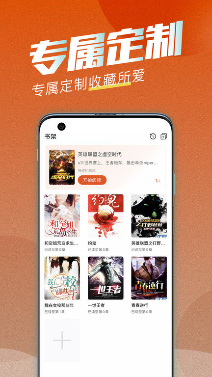 海读小说app