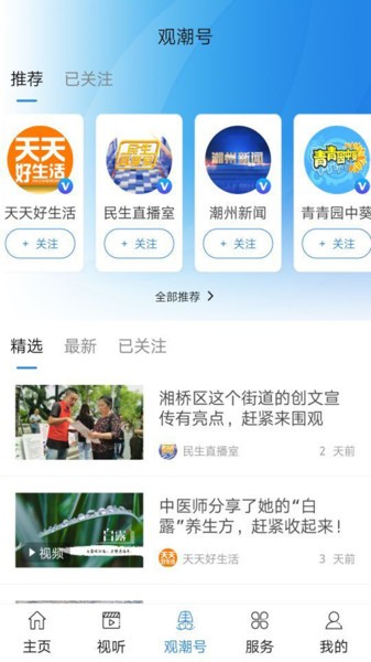 潮州红桃粿app(改名看潮州)