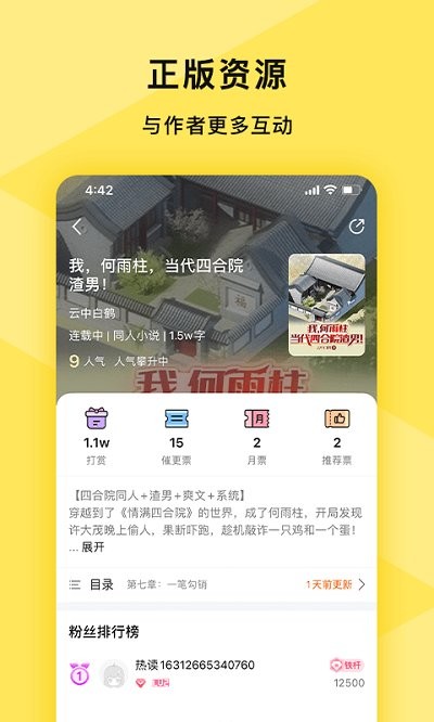 热读免费小说app