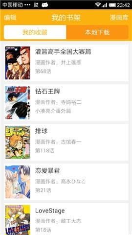 新新漫画手机版