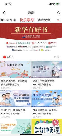 新华悦读驿站app