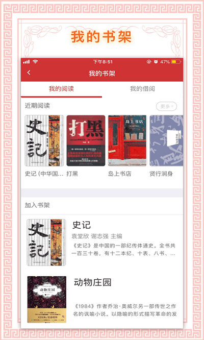 书香国网最新版本