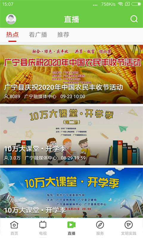 悦广宁手机客户端