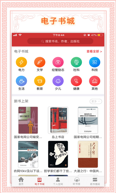 书香国网最新版本