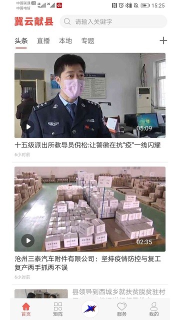 冀云献县客户端